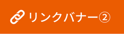 商品バナー