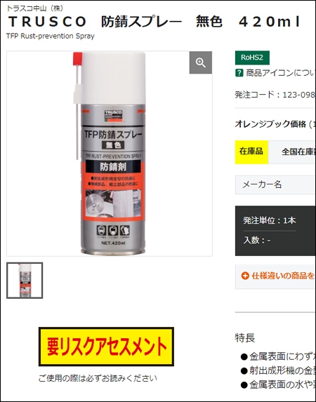 リスクアセスメントバナー