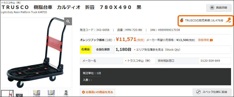 販売数表示 商品詳細ページ