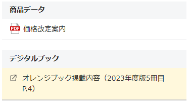 価格改定案内