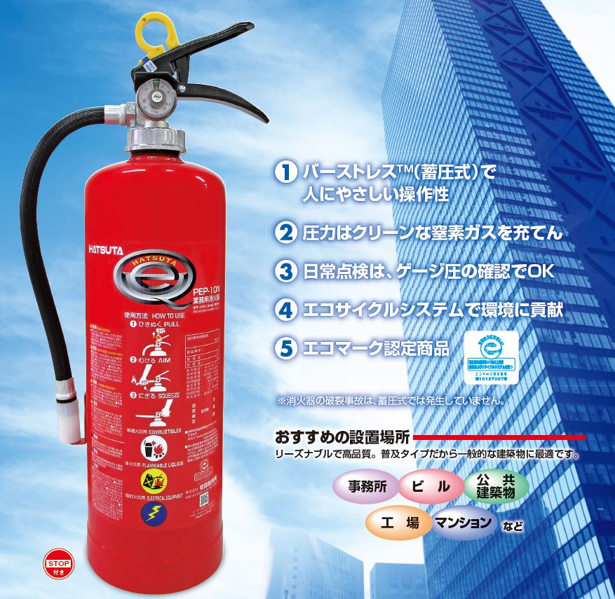 初田製作所　2024年製消火器