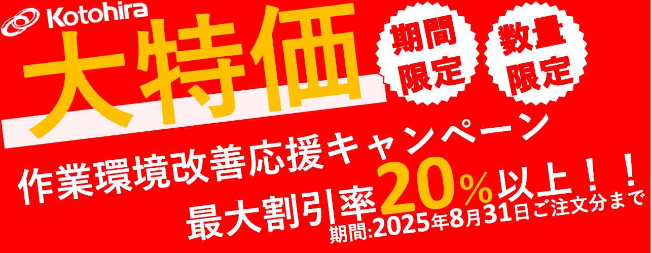 コトヒラ工業（株）溶接ヒュームコレクター
