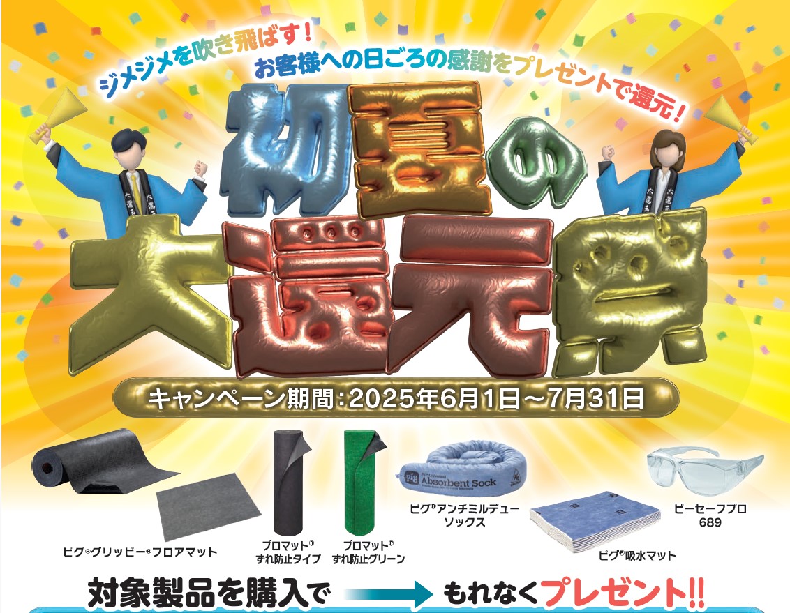 エー・エムプロダクツ(株)　ピグフロアマット各種