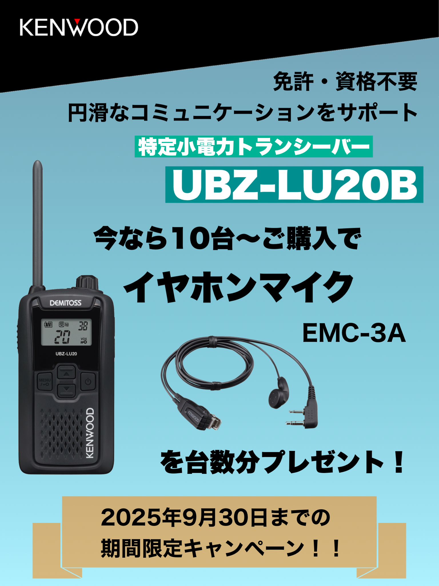 ケンウッド　トランシーバーまとめ買い