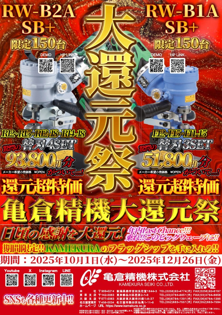 亀倉精機（株）ポートパンチャー特別セットのご案内