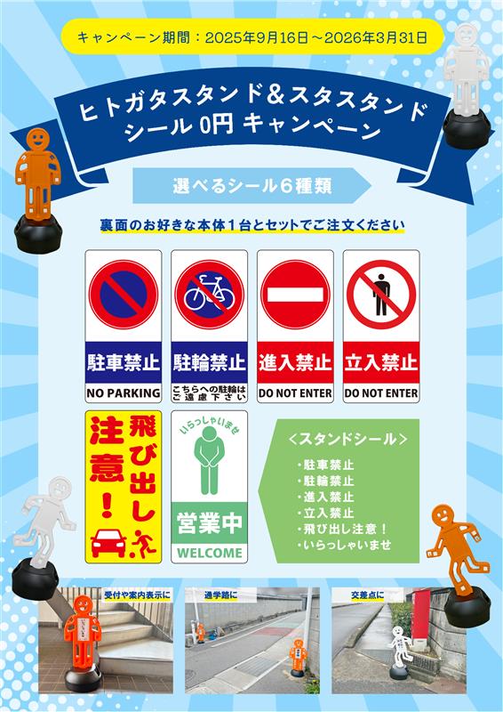 (株)ミツギロン　ヒトガタスタンド&スタスタンド　シ