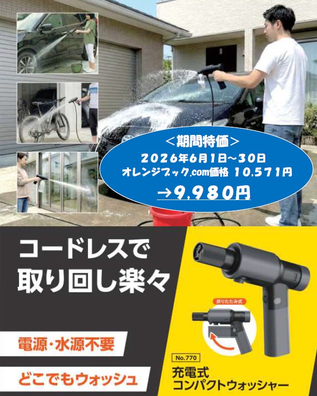 大橋産業（株）　期間特価キャンペーン