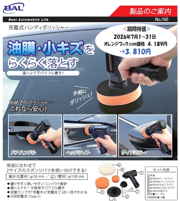 大橋産業（株）充電式ハンディポリッシャー期間特価キャンペーン