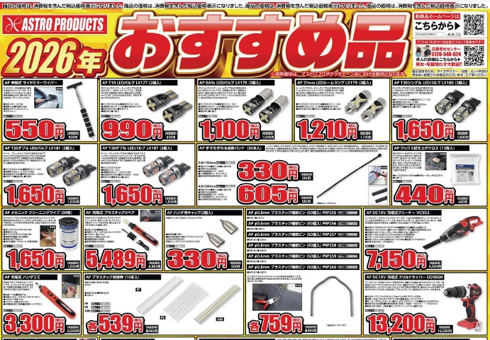 （株）ワールドツール　おすすめ商品キャンペーン