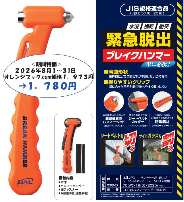 大橋産業（株）　ブレイクハンマー期間特価キャンペーン