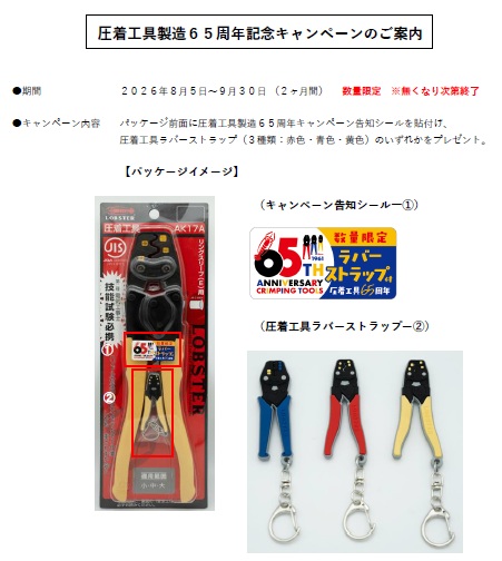 （株）ロブテックス　ブレイクハンマー期間特価キャンペーン
