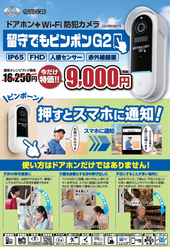 （株）ダイトク カメラ付きインターフォン 期間限定特価キャンペーン