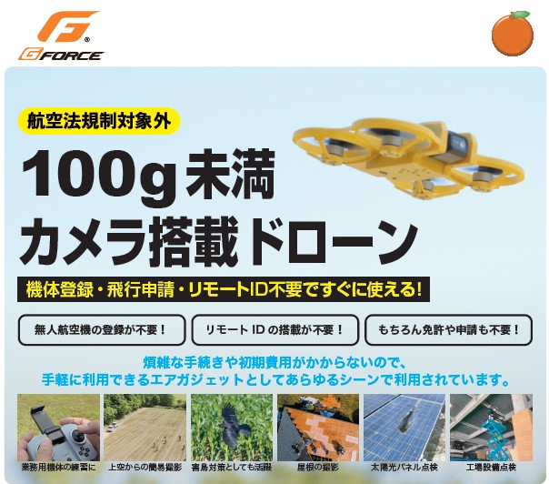 （株）ジーフォース　ドローン　バッテリー＋１キャンペーン