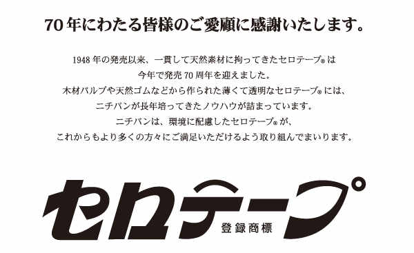 Nichiban玻璃纸玻璃纸胶带