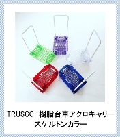 019树脂手推车Acro Carry
