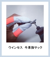 024风牛皮手指套