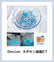 025 Debuchon环氧树脂ET