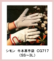 027西蒙牛真皮手套