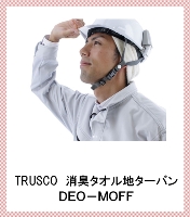 036除臭毛巾头巾DEO  -  MOFF
