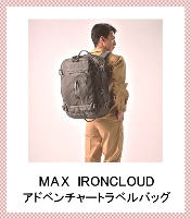 052 MAX IRONCLOUD旅行包