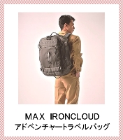 052 MAX IRONCLOUD旅行包