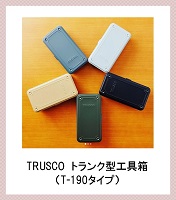 058行李箱式工具箱T190