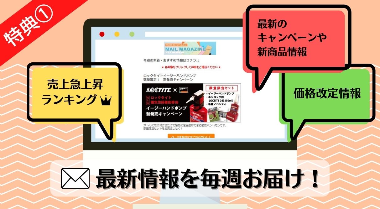 メルマガ会員特典1