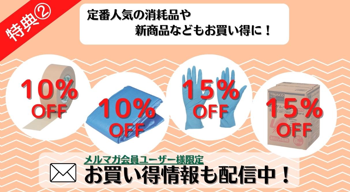 メルマガ会員特典2