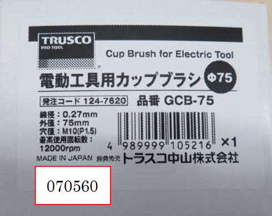 TRUSCO電動工具用カップブラシ