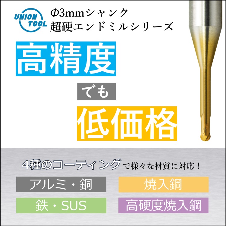 ユニオンツール エンドミル キービジュアル