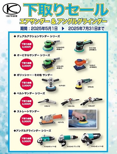空研下取りセール