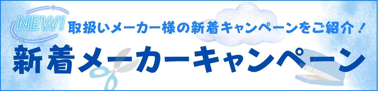 240725タイトルNB商品キャンペーン情報