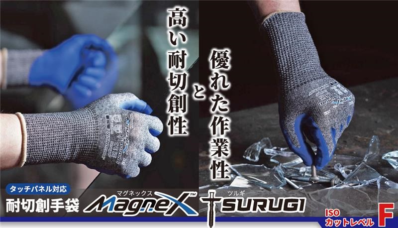 東和コーポレーション　耐切創手袋　ＭａｇｎｅＸＴＳＵＲＵＧＩ　PDFチラシ