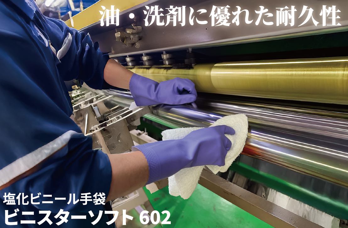 東和コーポレーション　塩化ビニール手袋　