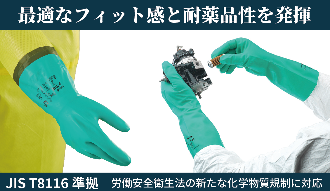 東和コーポレーション　耐薬品手袋　
