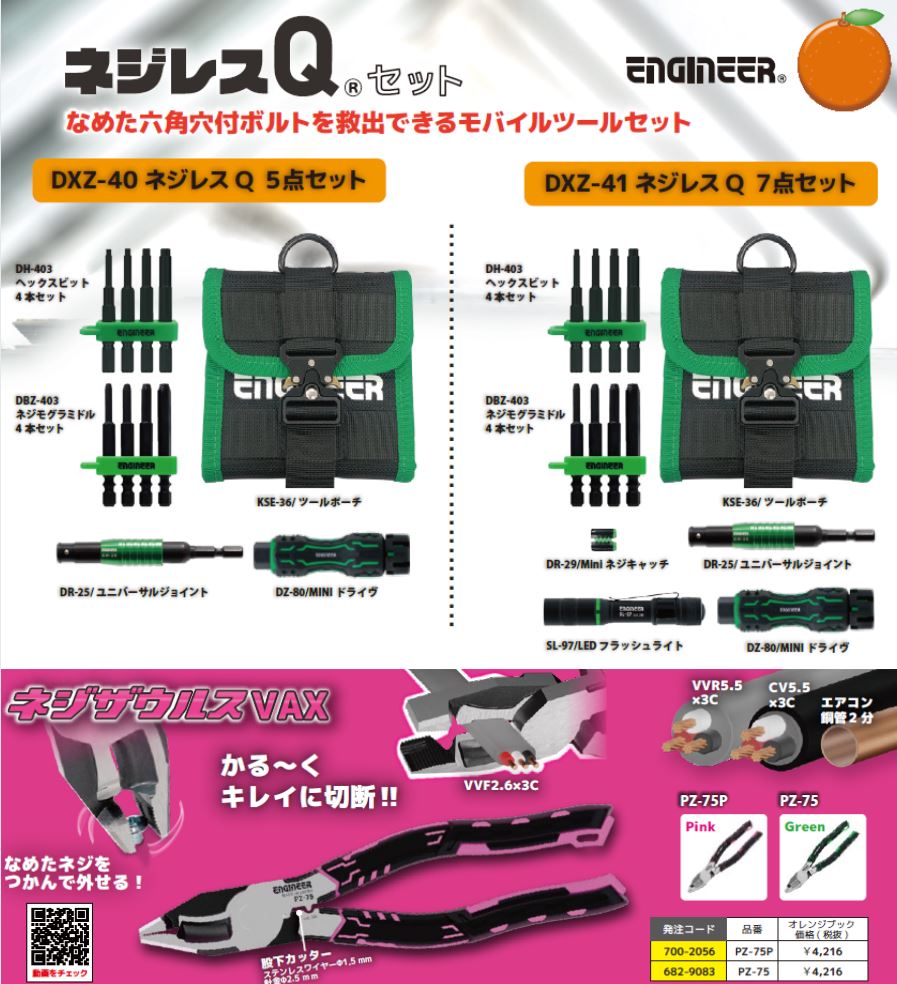 エンジニア新商品