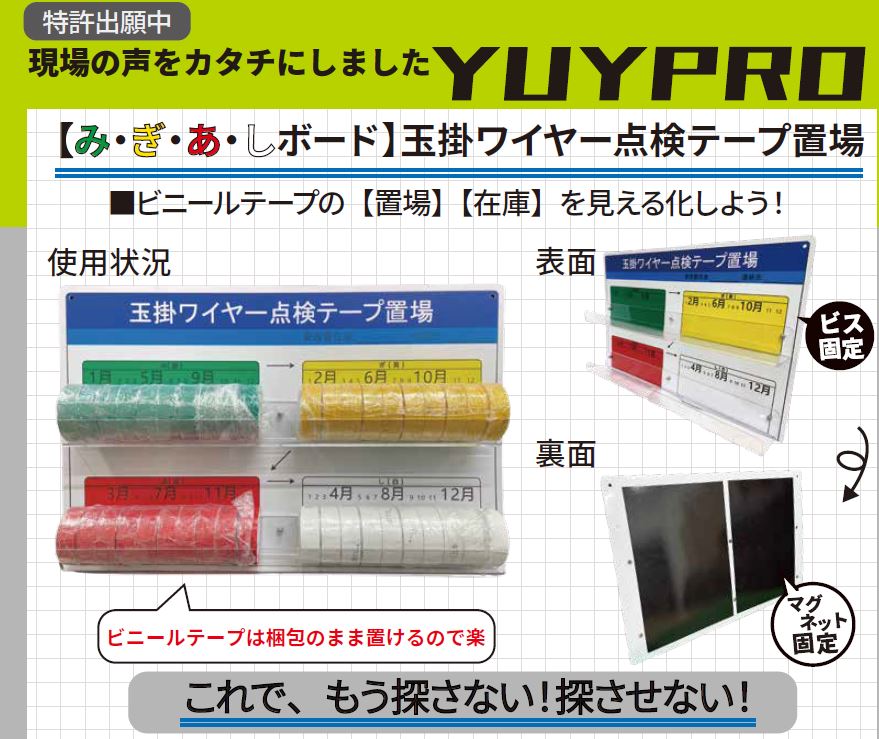 ユイプロ　みぎあしボード
