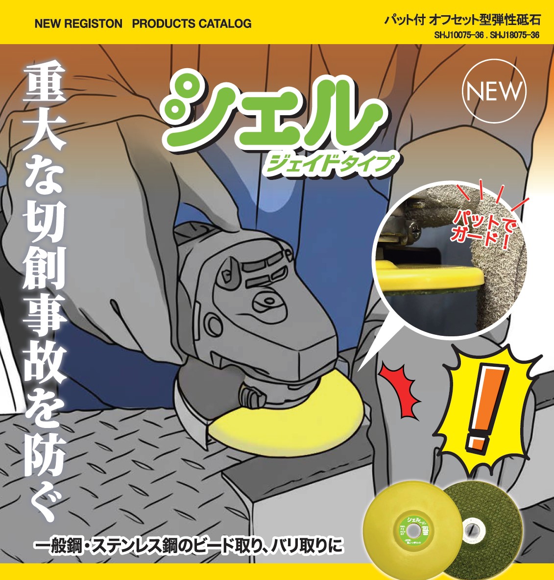 ニューレジストン（株）