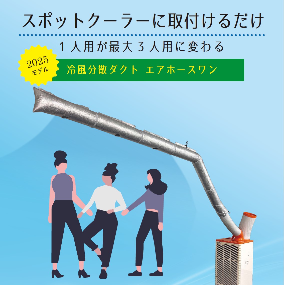 三協エアテック（株）