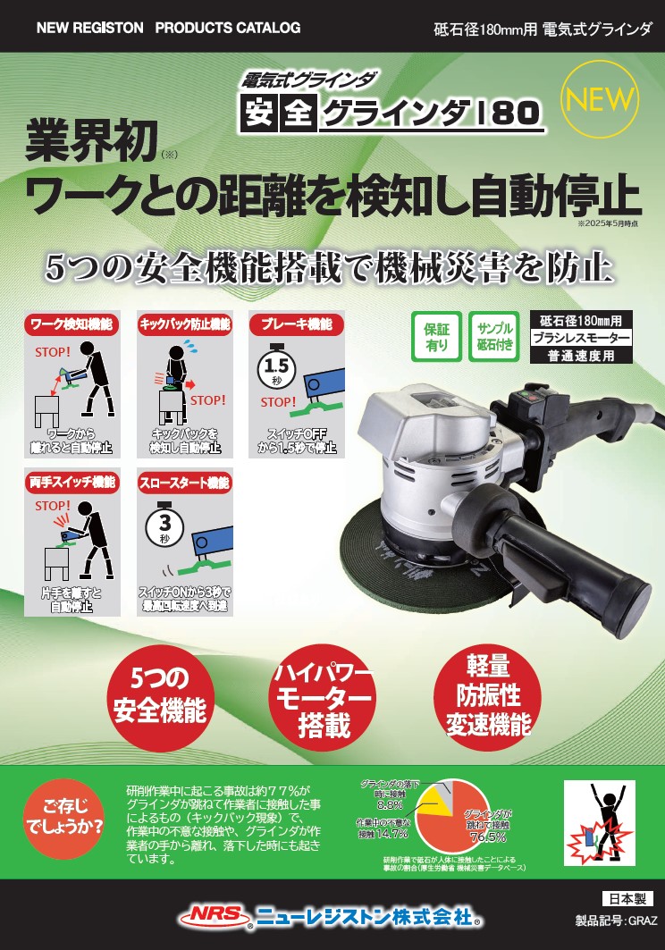 ニューレジストン（株）