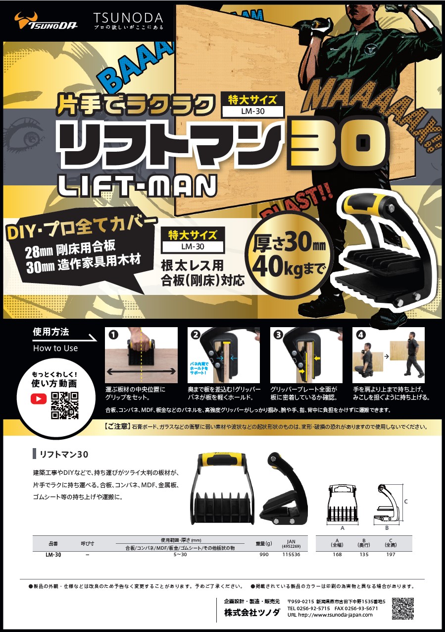 （株）ツノダ