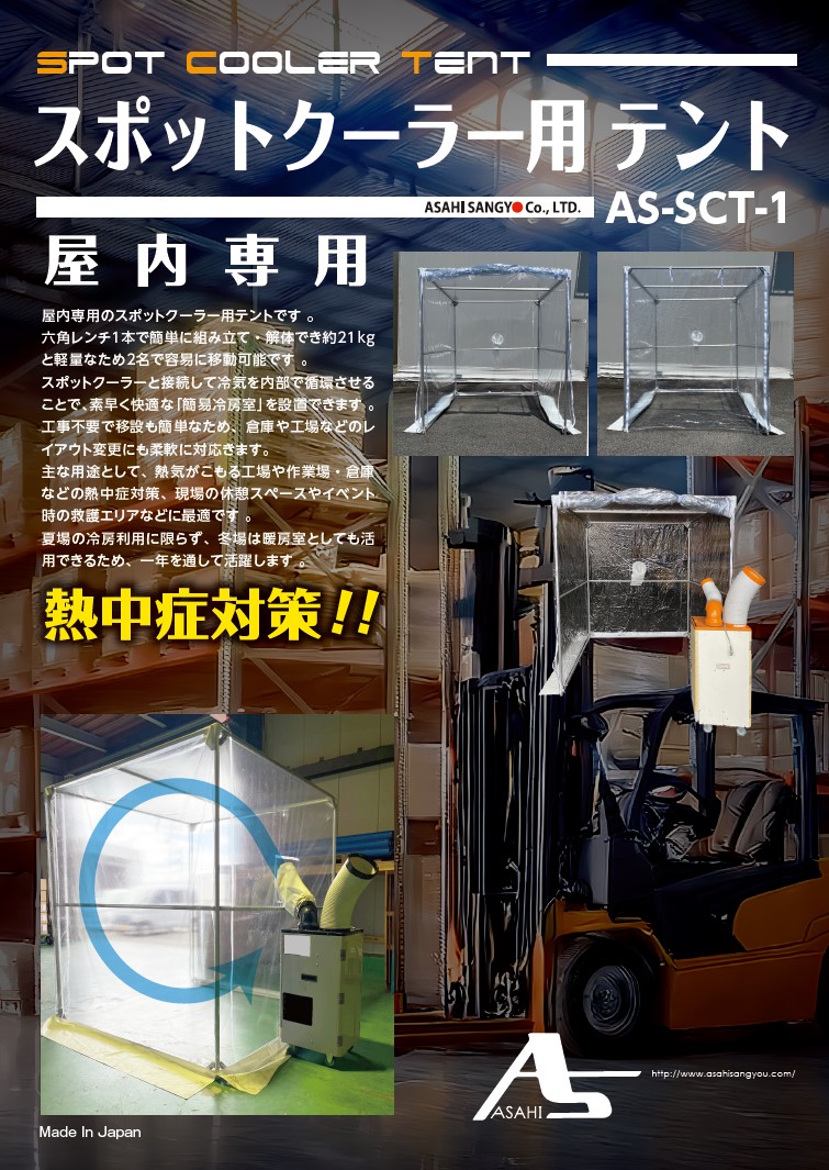 旭産業㈱