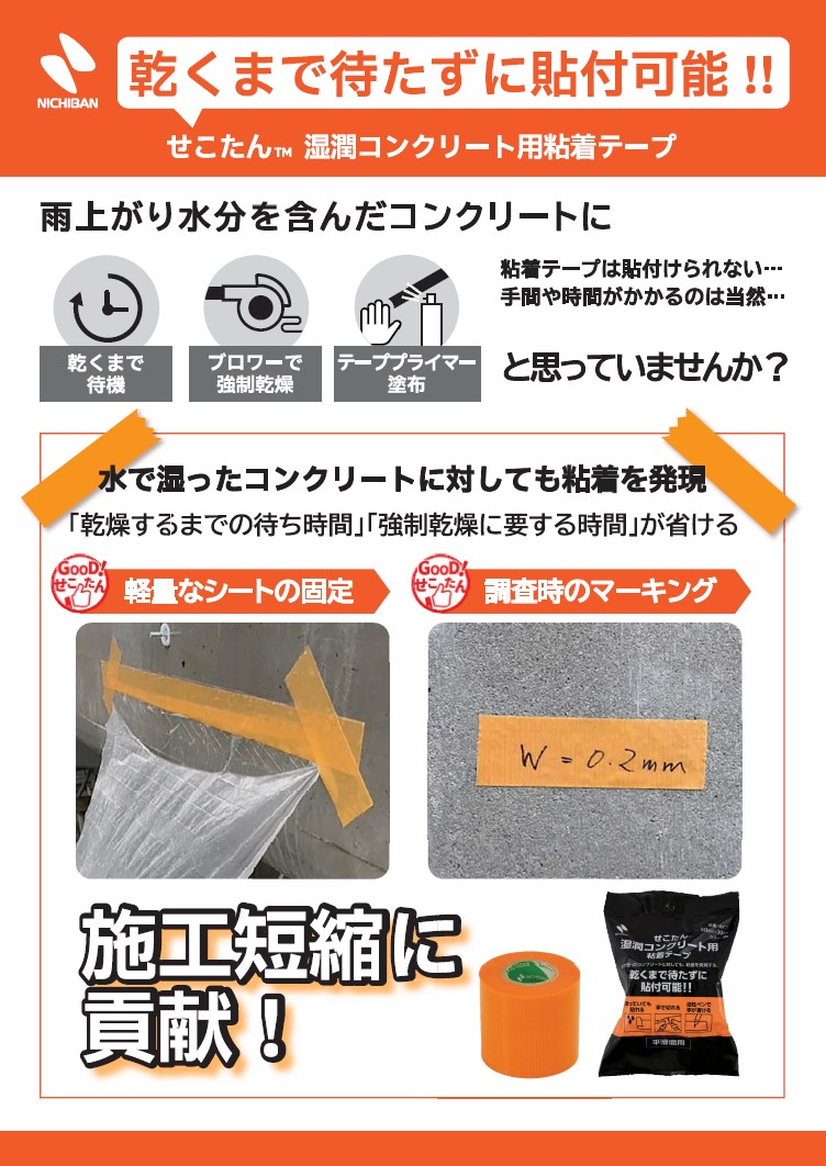 ニチバン㈱