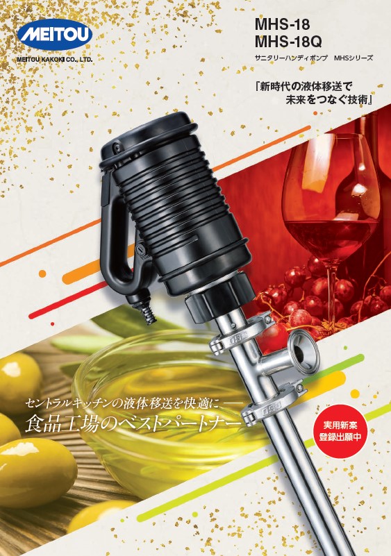 名東化工機(株)
