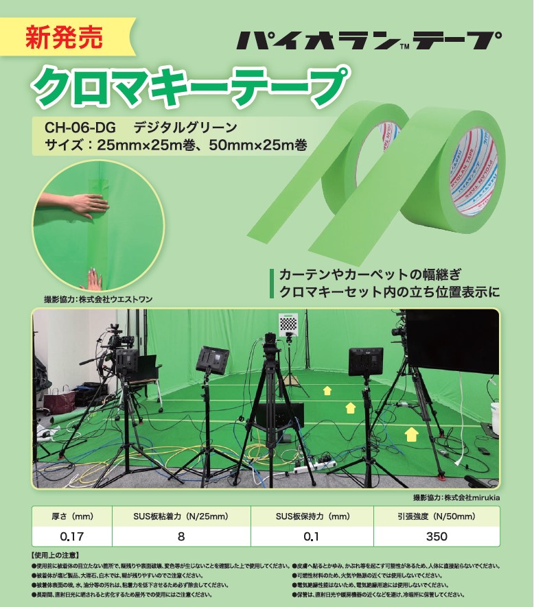 ダイヤテックス