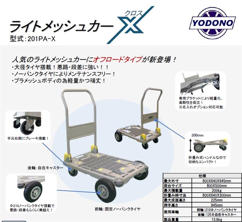ヨドノライトメッシュカー
