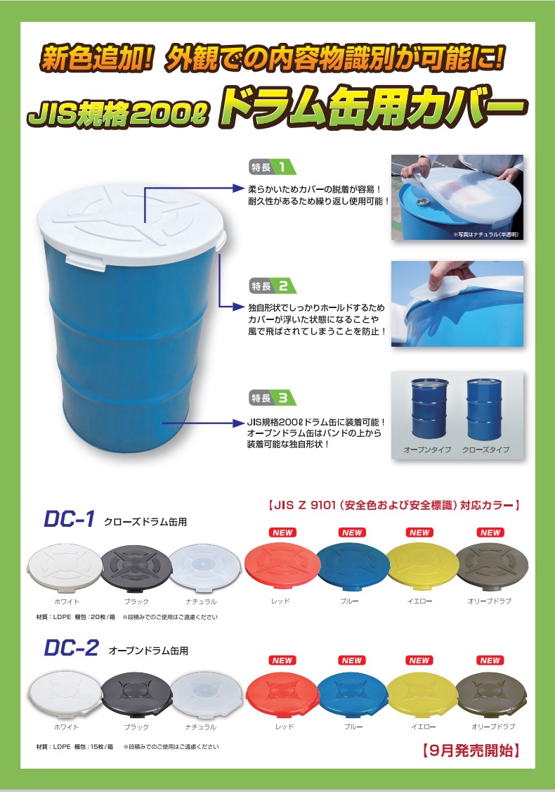 DICプラスチック