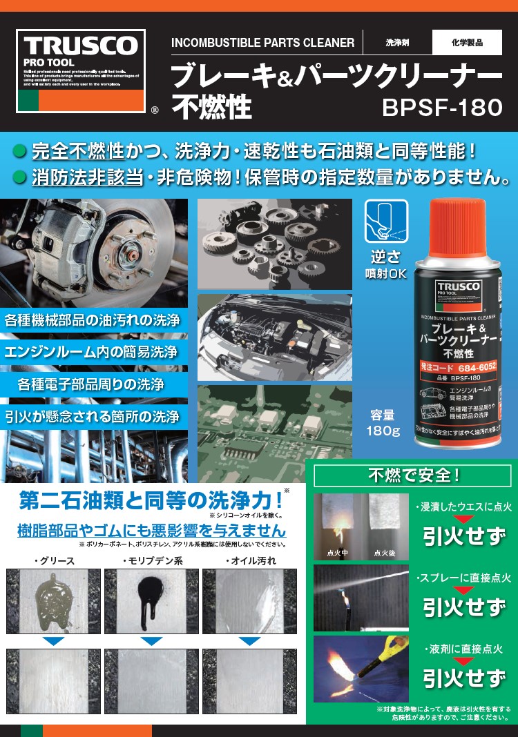 PB ブレーキ＆パーツクリーナー