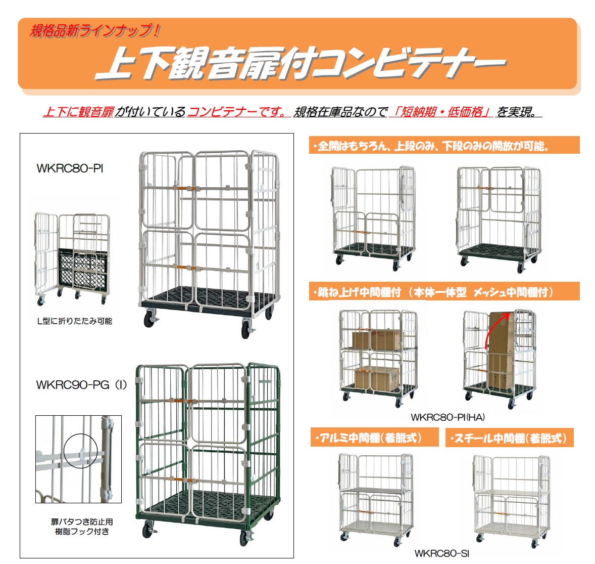 ヤマト モビリティ ＆ Mfg.（株）上下観音扉付きコンビテナー