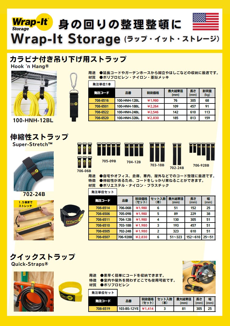 Wrap-it 整理整頓用品